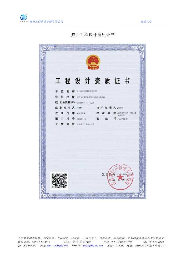 鄯善县照明工程设计资质证书