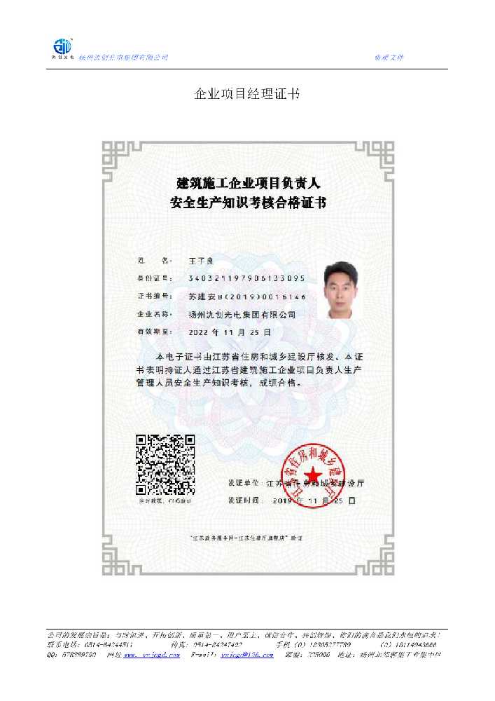 鄯善县企业项目经理证书