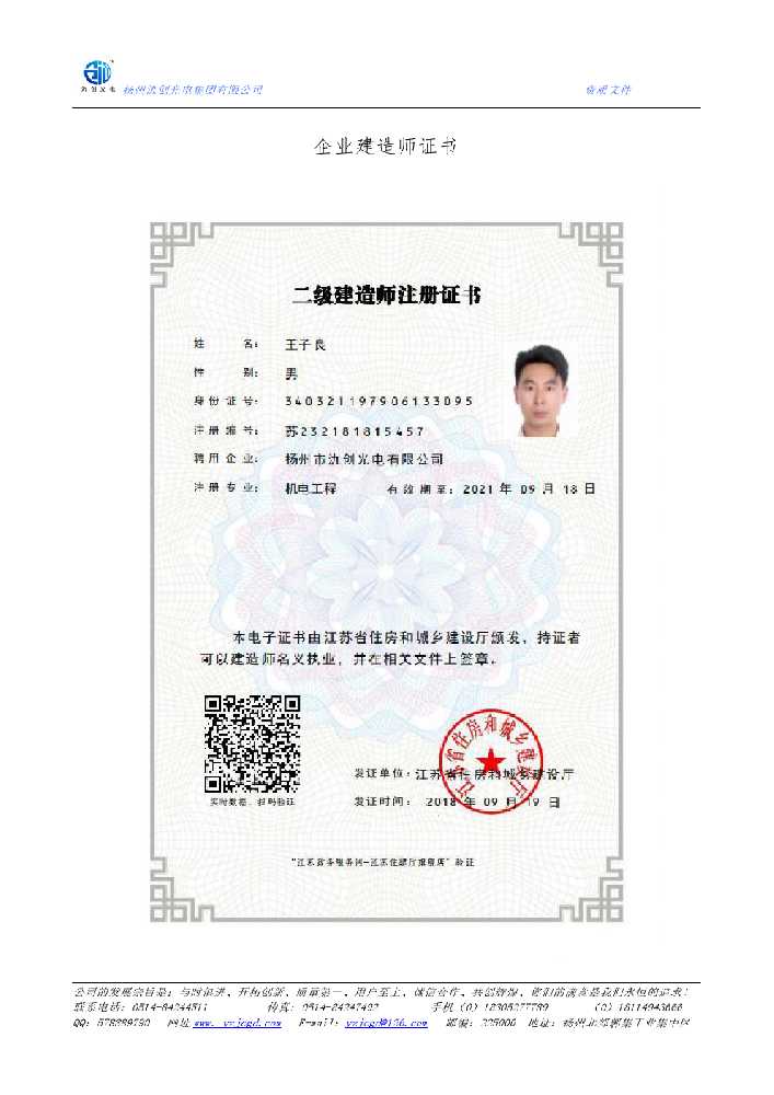 鄯善县企业建造师证书