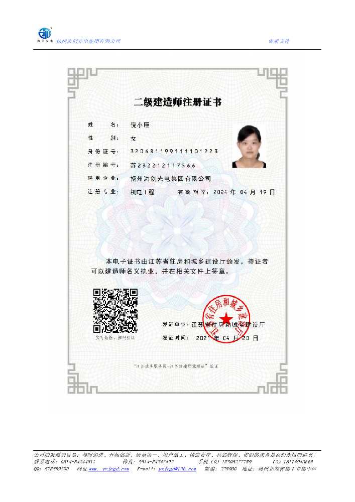 鄯善县二级建造师注册证书